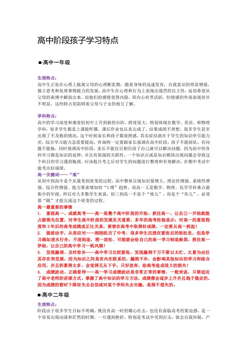 高中阶段孩子学习特点