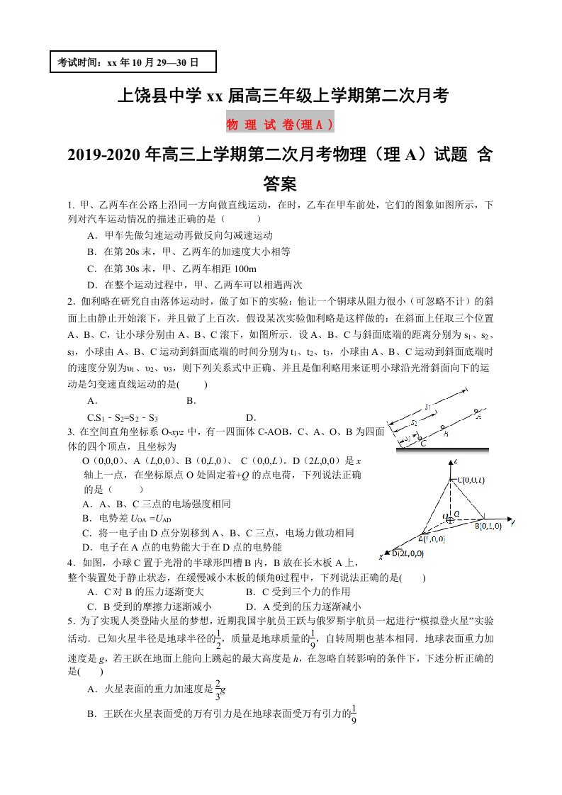 2019-2020年高三上学期第二次月考物理（理A）试题