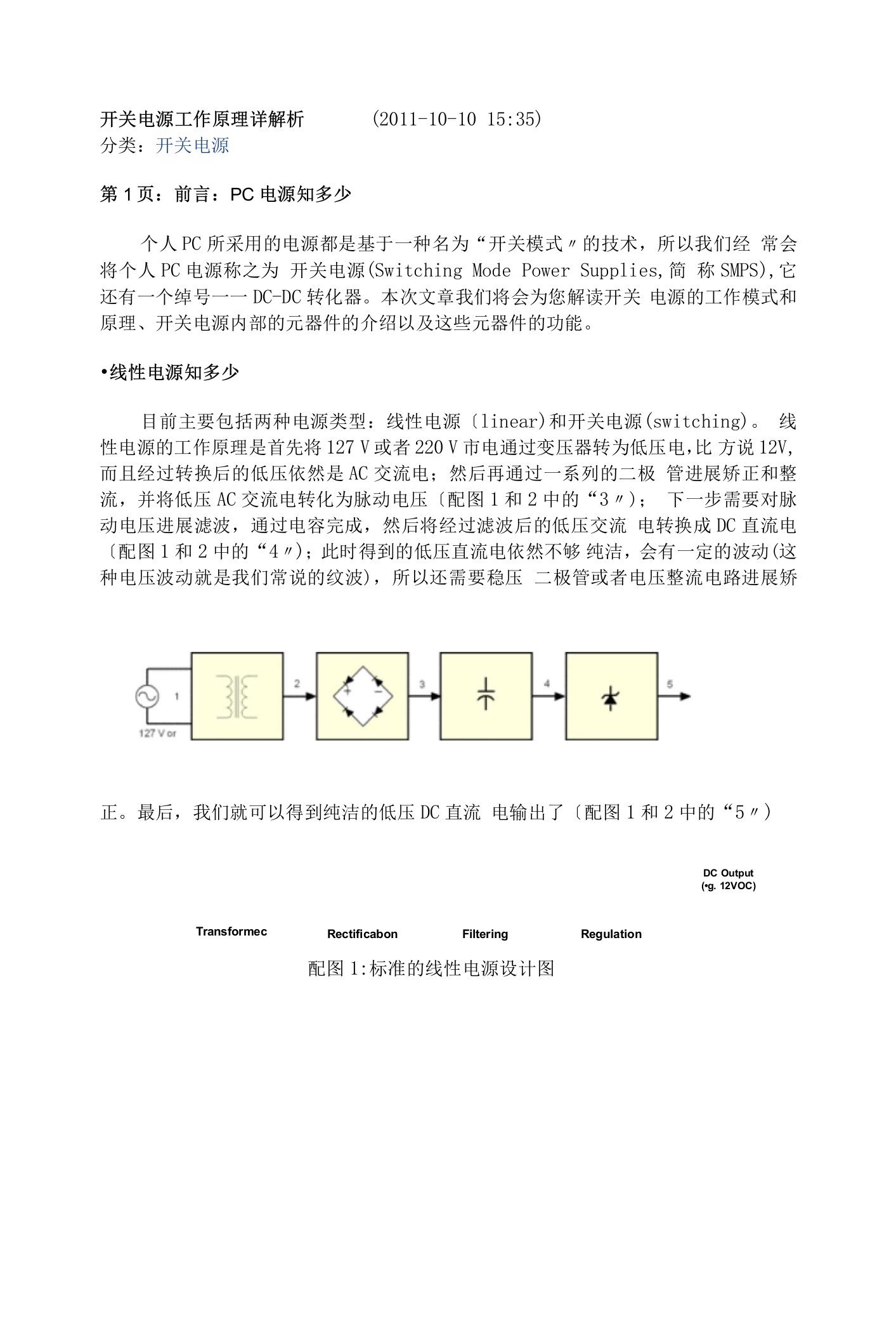 开关电源工作原理详解析