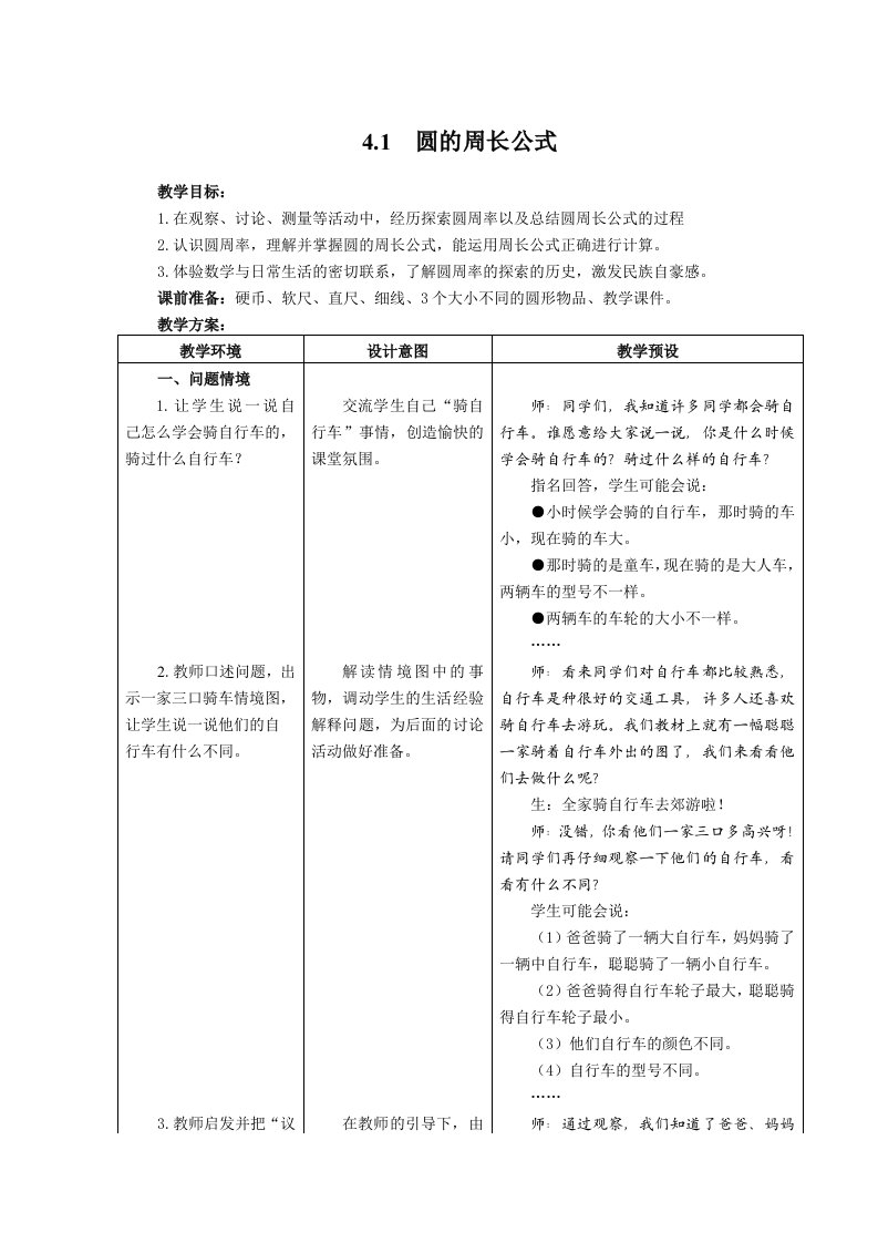 圆的周长公式