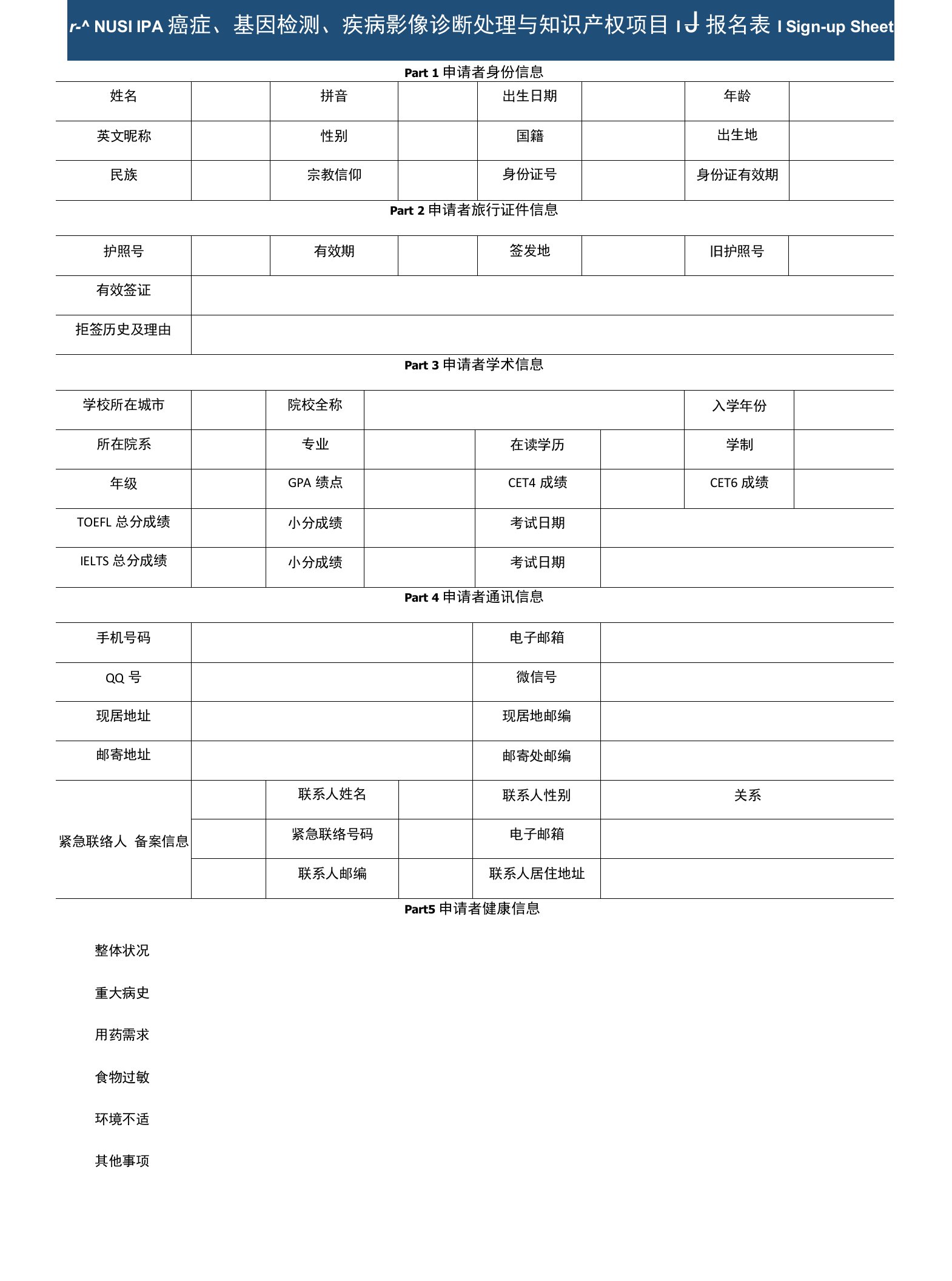 NUSIPA癌症、基因检测、疾病影像诊断处理与知识产权项目