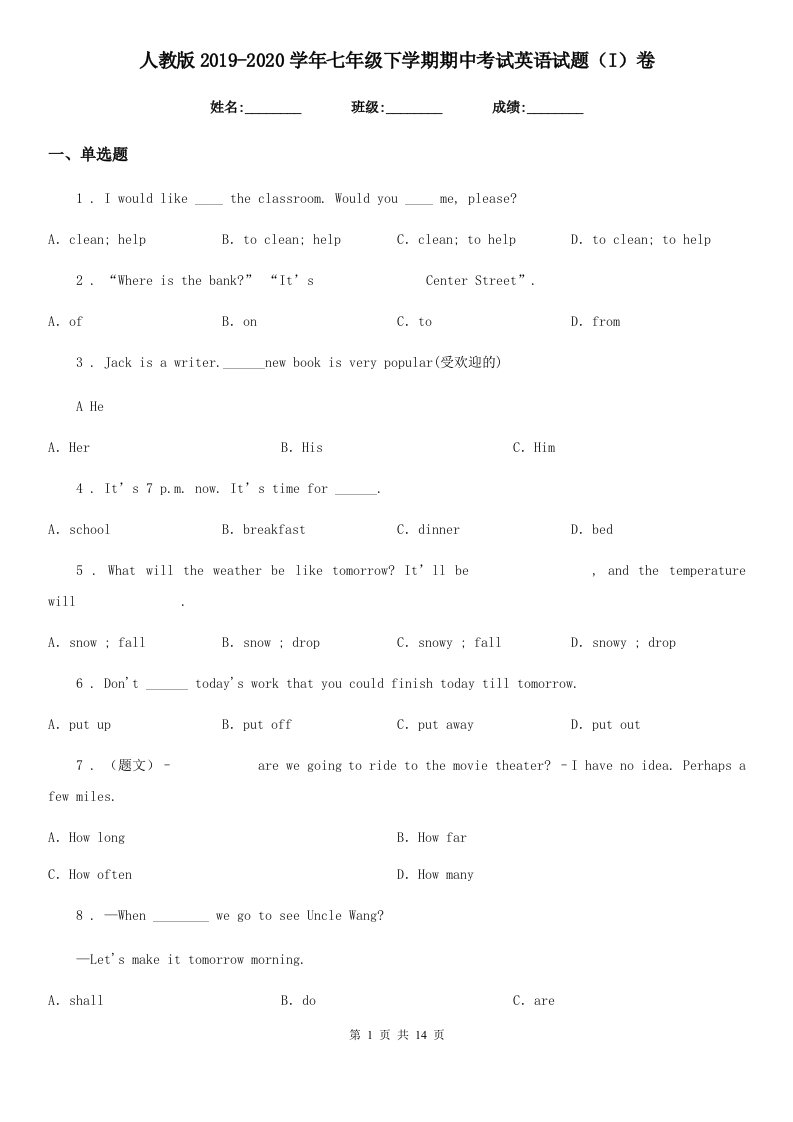 人教版2019-2020学年七年级下学期期中考试英语试题（I）卷新版