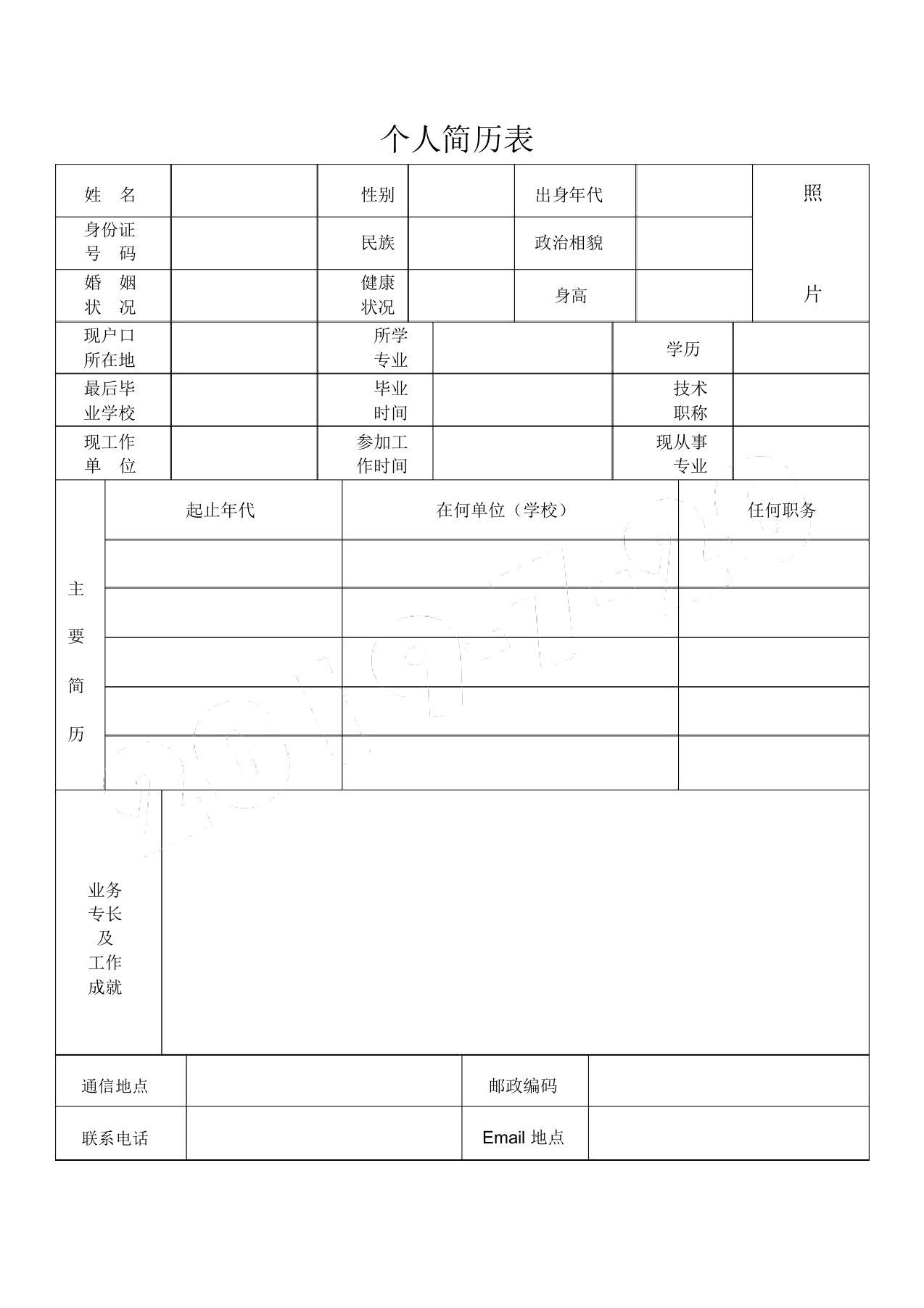 标准的个人简历表格模板