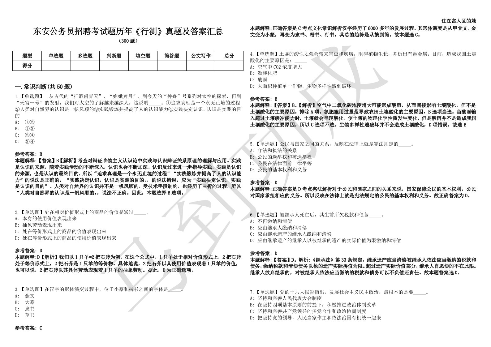 东安公务员招聘考试题历年《行测》真题及答案汇总第0139期