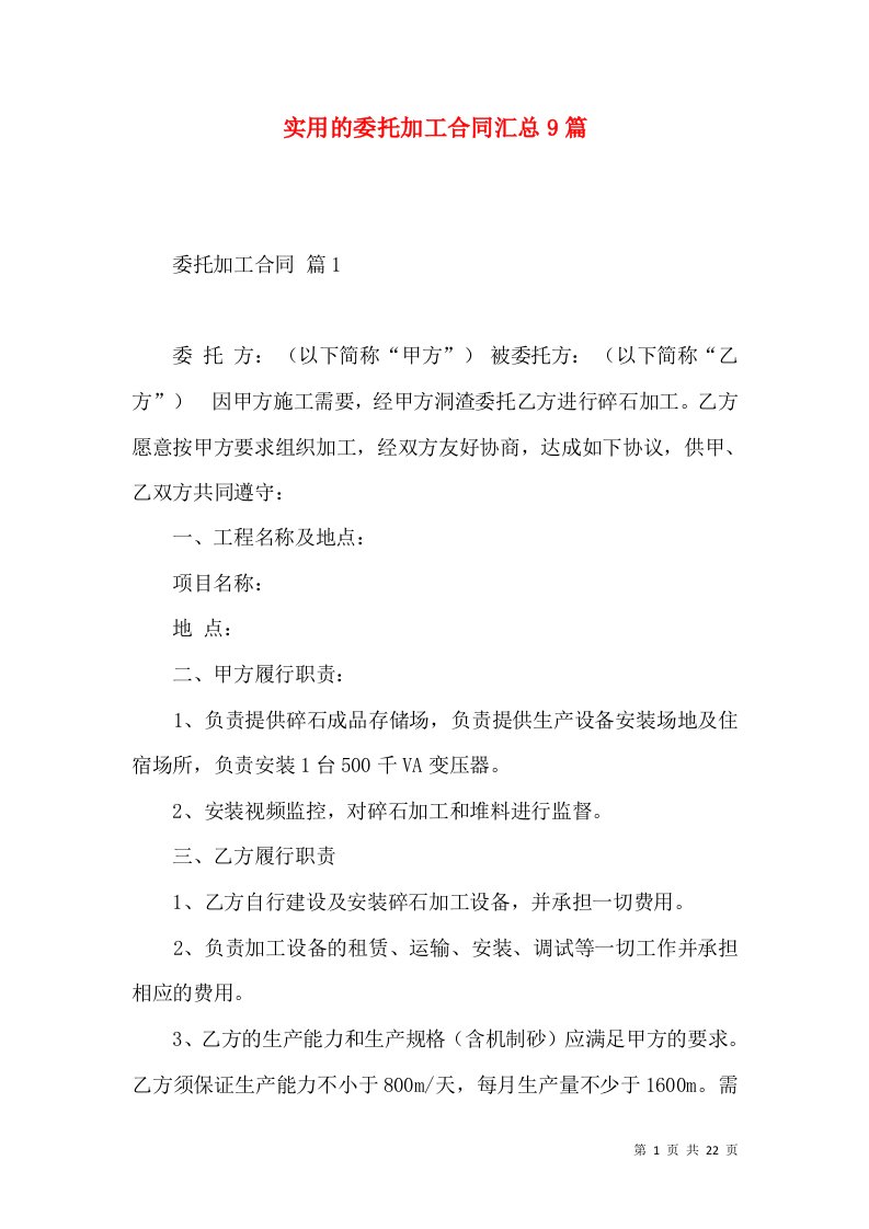 实用的委托加工合同汇总9篇