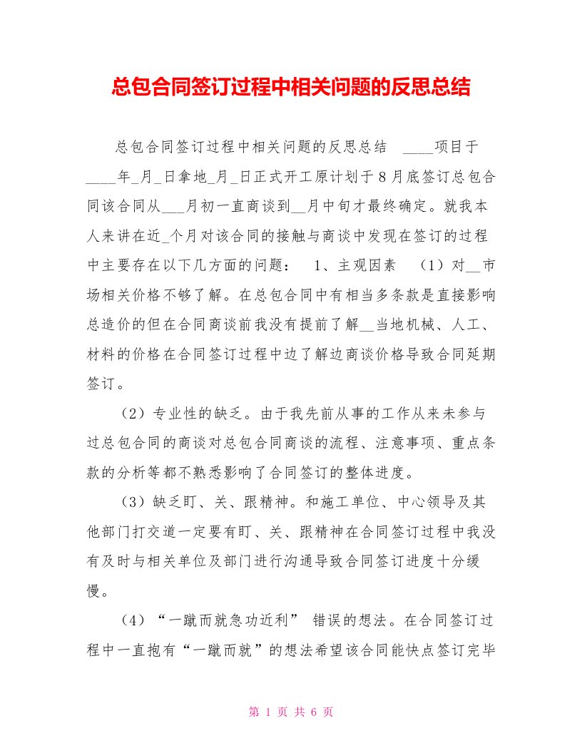 总包合同签订过程中相关问题的反思总结