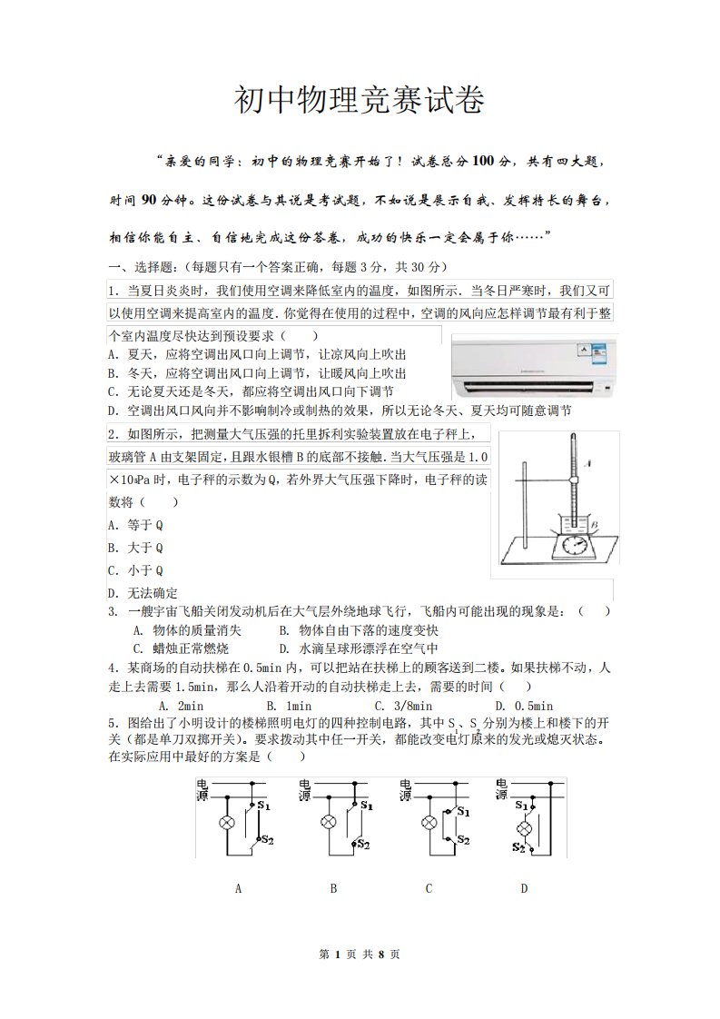 初中物理竞赛试卷附答案