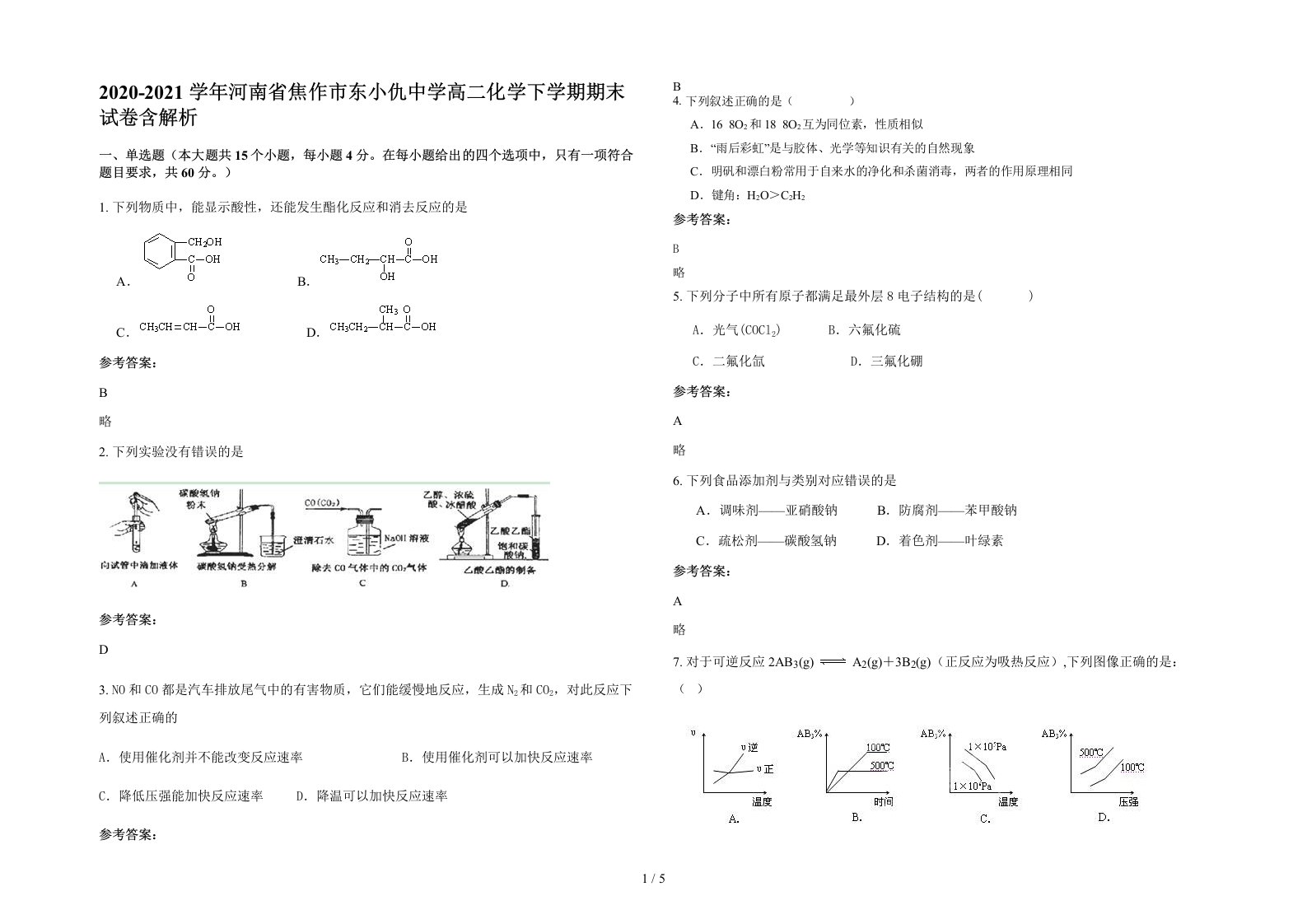 2020-2021学年河南省焦作市东小仇中学高二化学下学期期末试卷含解析