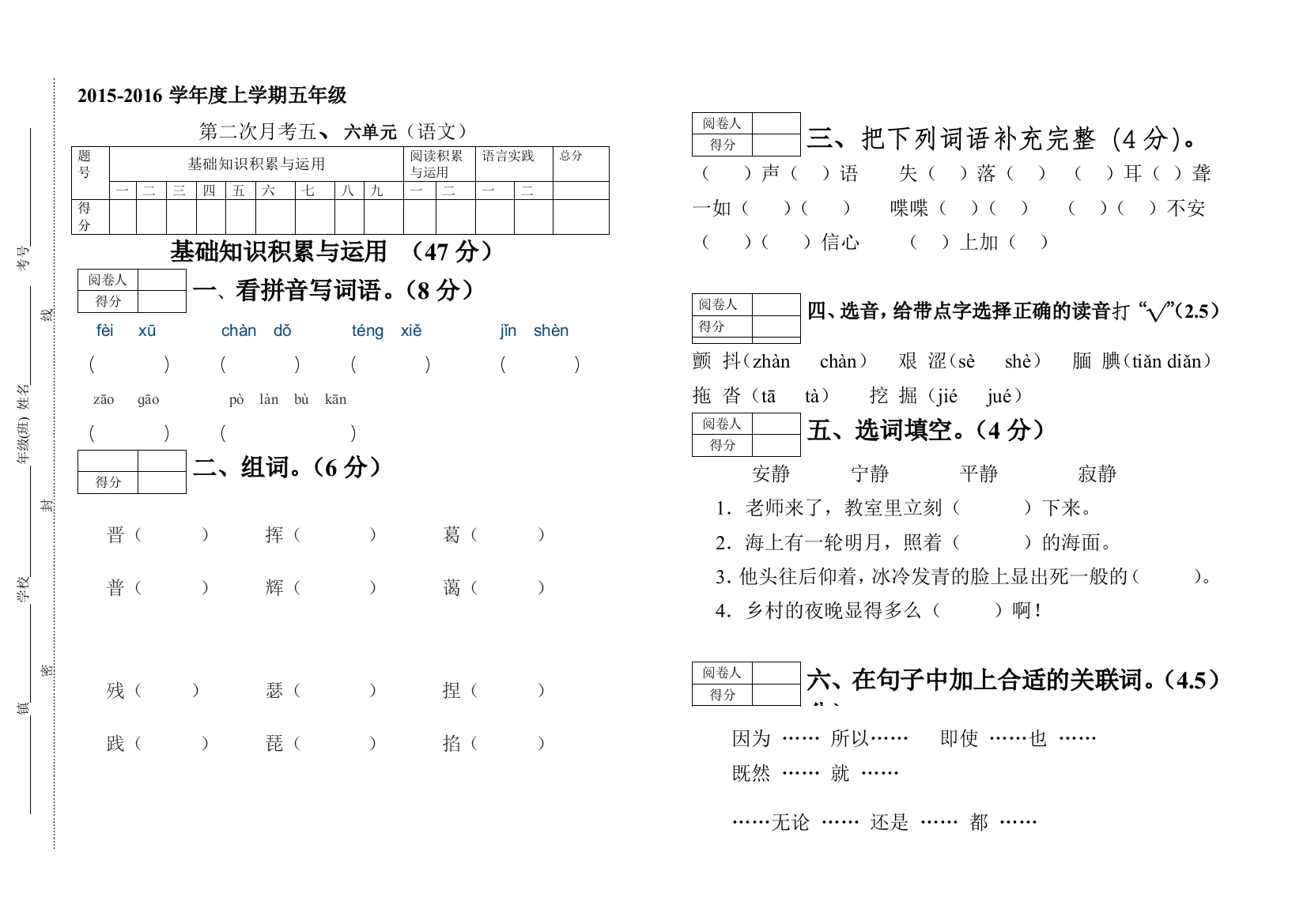 【小学中学教育精选】上学期五年级语文第二次月考试卷及答案五六单元