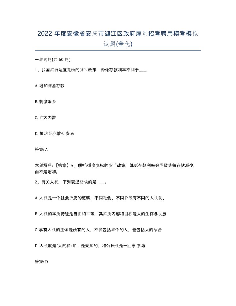 2022年度安徽省安庆市迎江区政府雇员招考聘用模考模拟试题全优