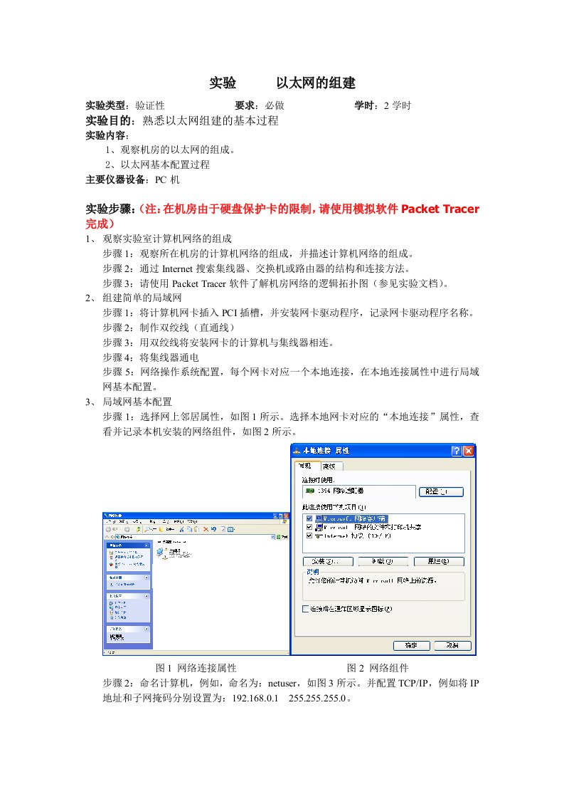 实验指导---以太网的组建