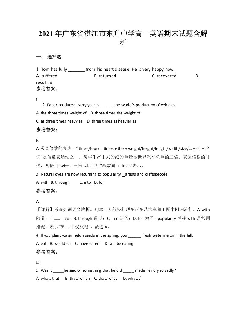 2021年广东省湛江市东升中学高一英语期末试题含解析