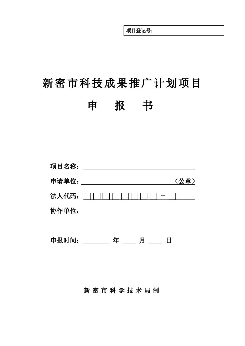 河南省科技成果重点推广计划