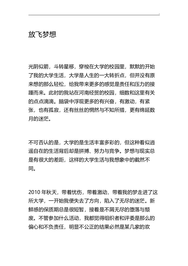 大学生综合素质专业论文阳