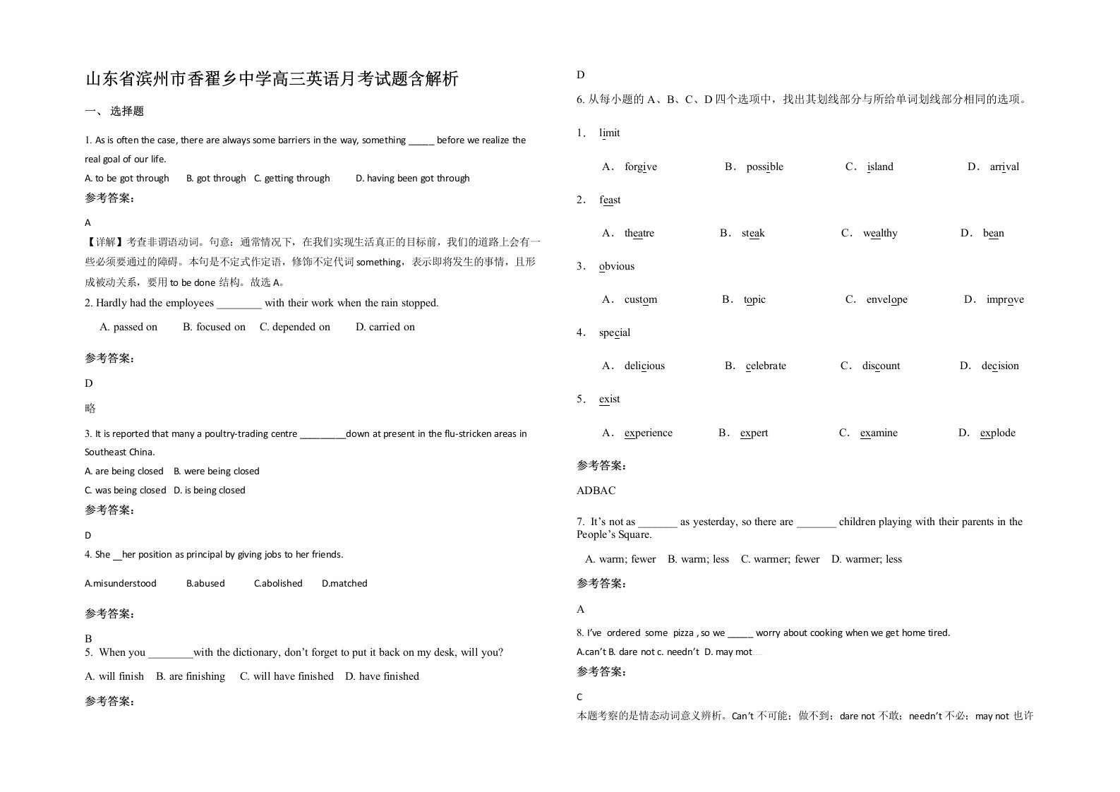 山东省滨州市香翟乡中学高三英语月考试题含解析