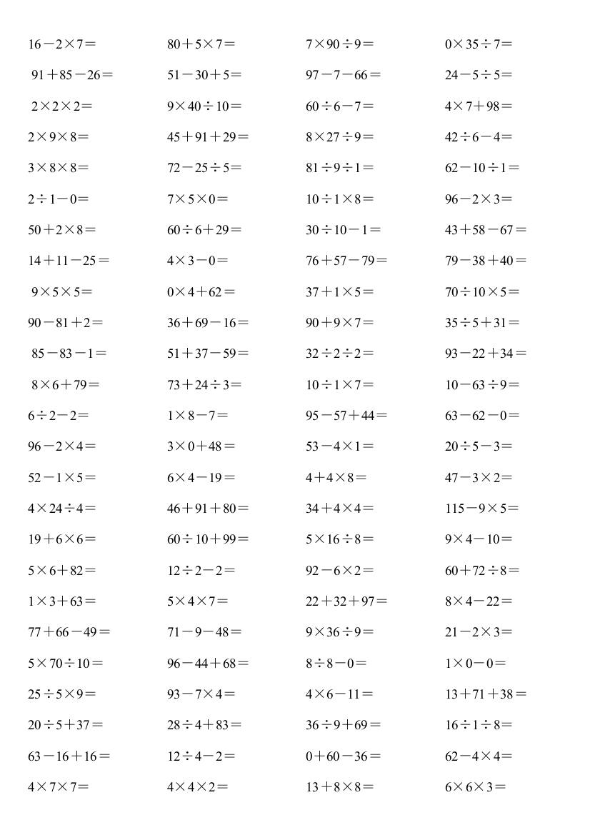 二年级下册数学加减乘除混合运算