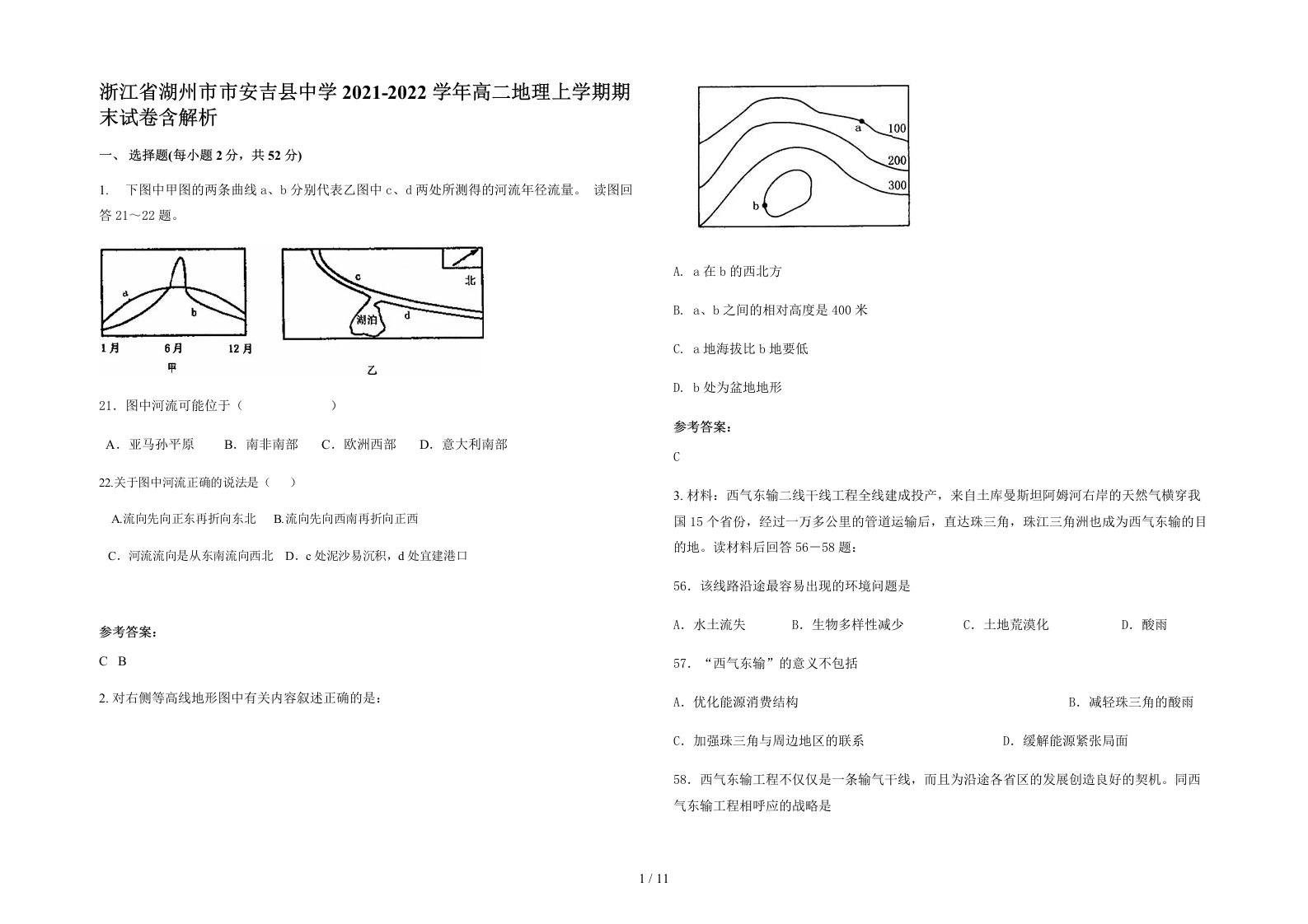 浙江省湖州市市安吉县中学2021-2022学年高二地理上学期期末试卷含解析