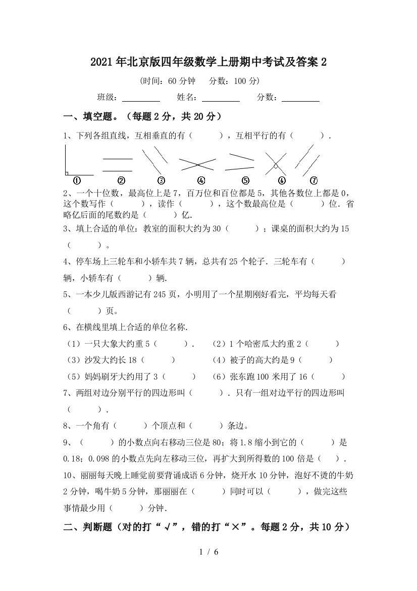 2021年北京版四年级数学上册期中考试及答案2