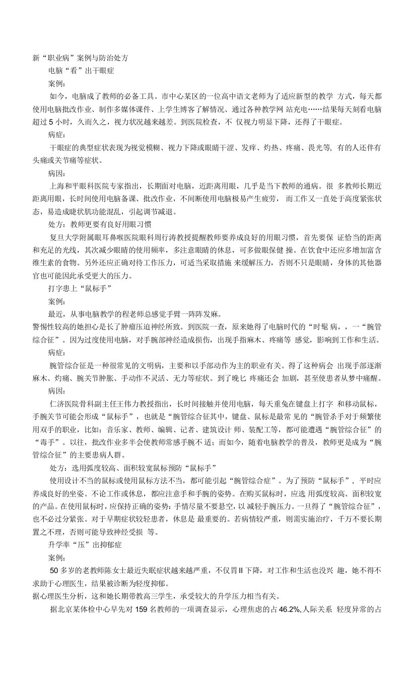 新职业病案例与防治处方