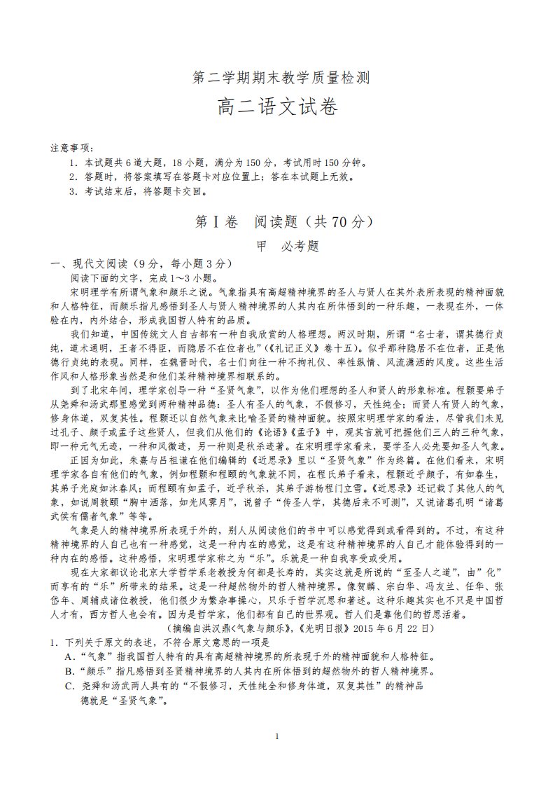 高二第二学期期末考试语文试卷(共3套,含参考答案,全国卷)