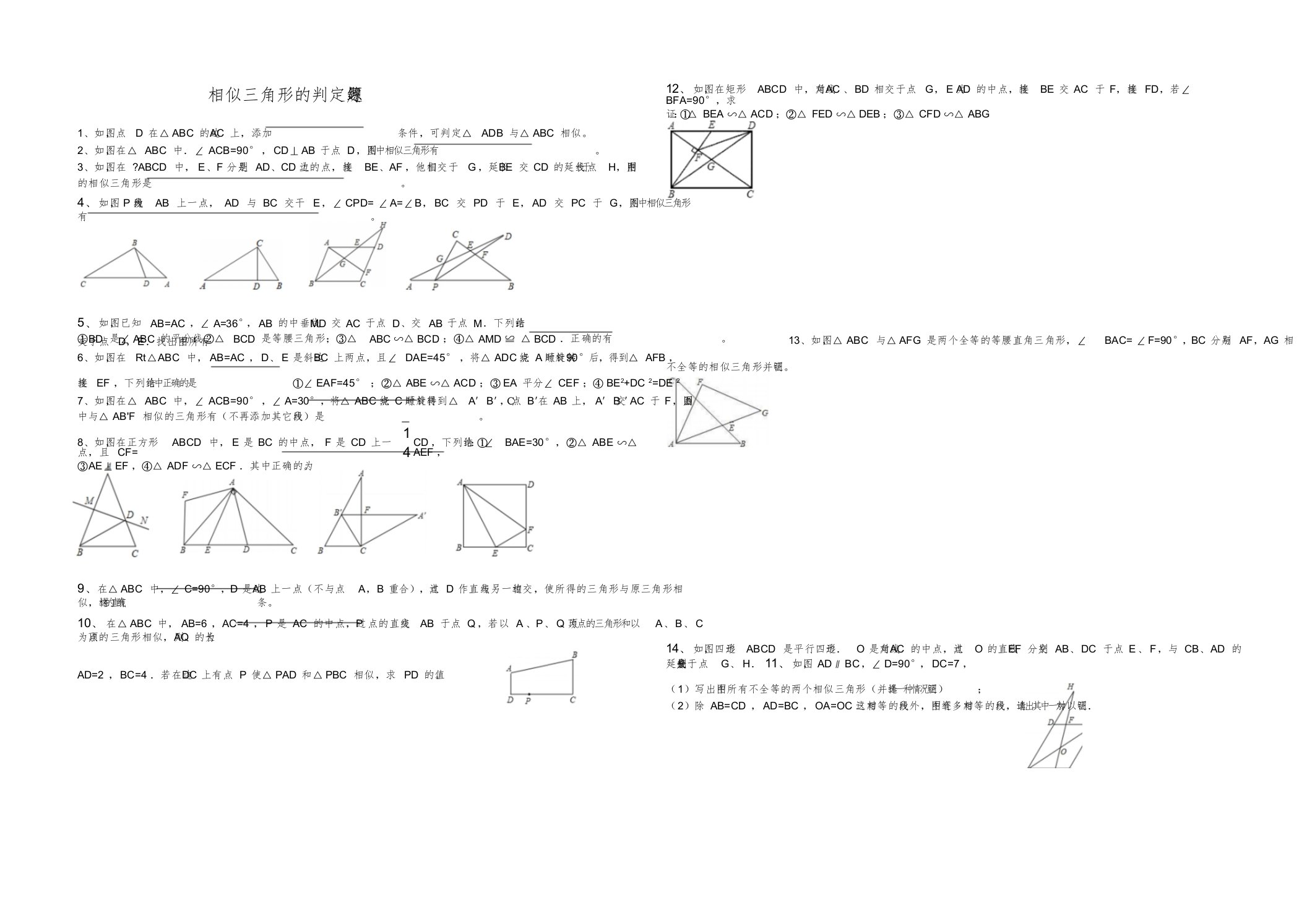 相似三角形的判定练习题课件