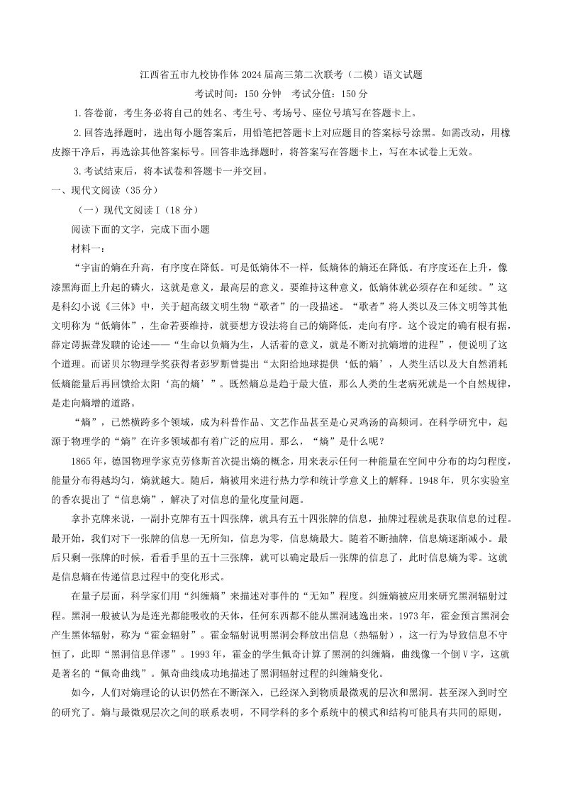 江西省五市九校协作体2024届高三第二次联考（二模）语文试题（解析版）