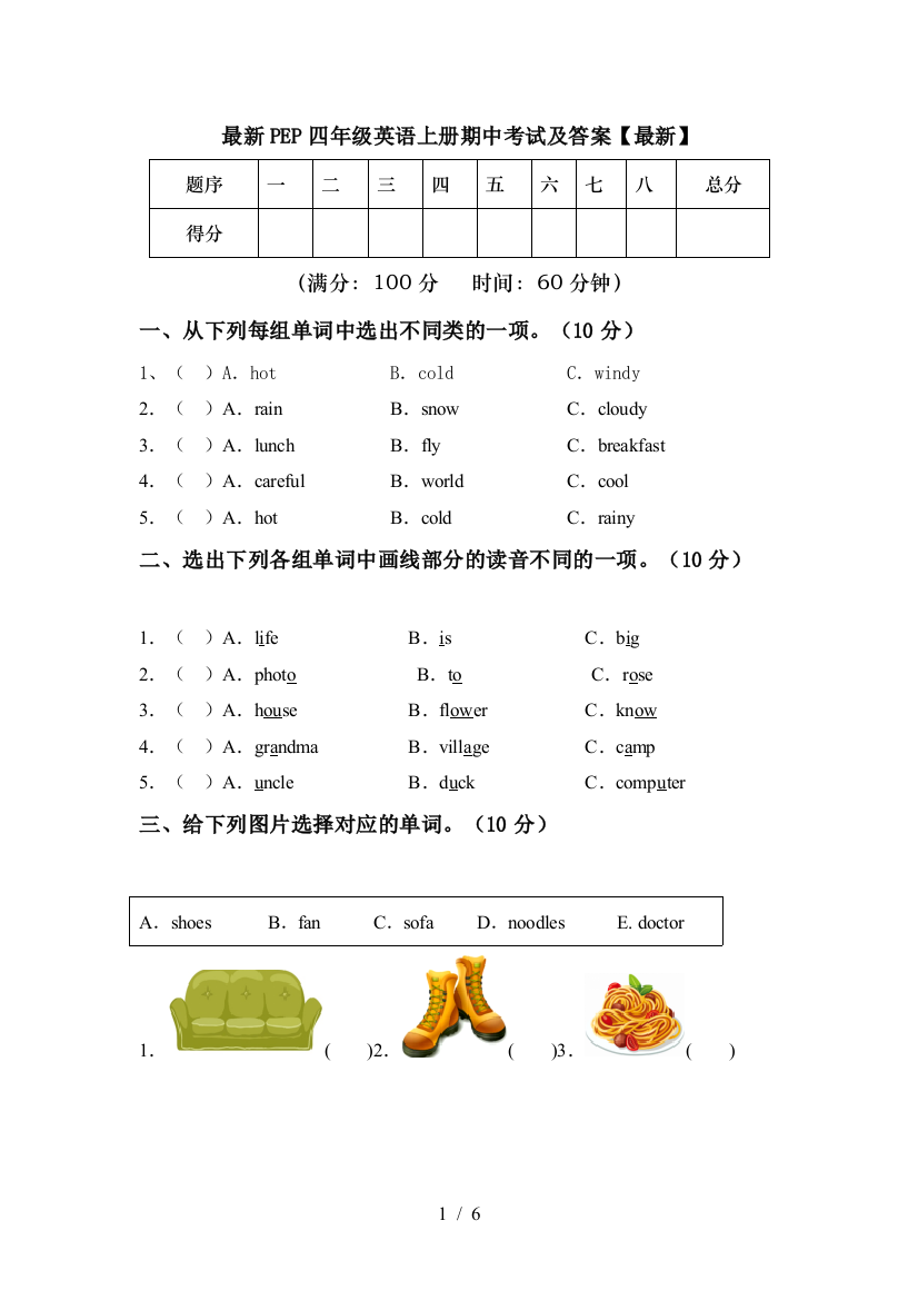 最新PEP四年级英语上册期中考试及答案【最新】