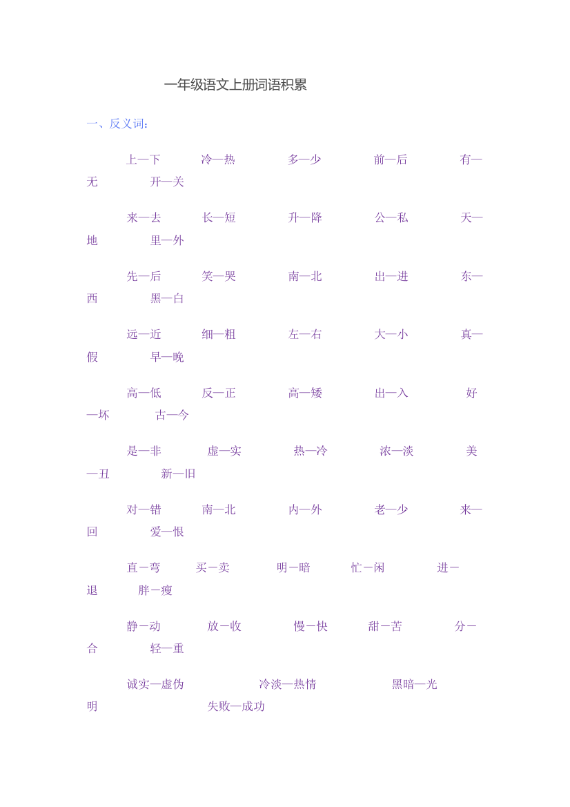 一年级语文上册词语积累