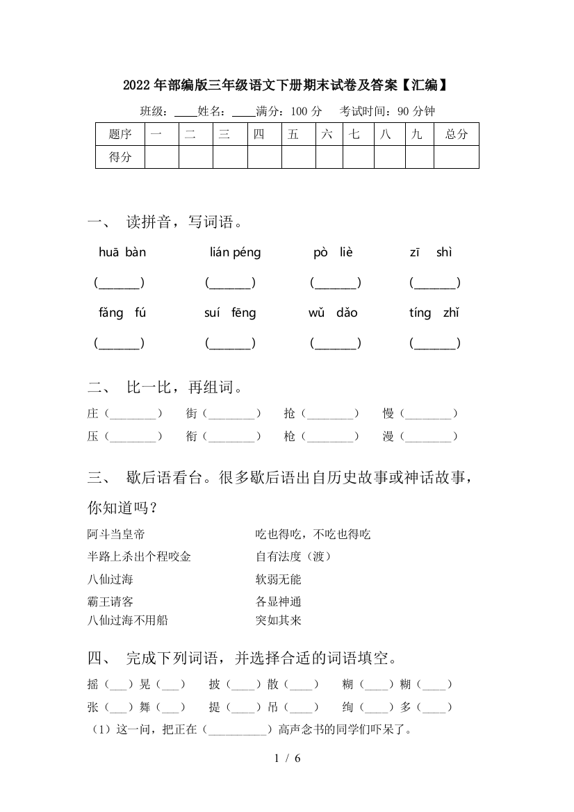 2022年部编版三年级语文下册期末试卷及答案【汇编】