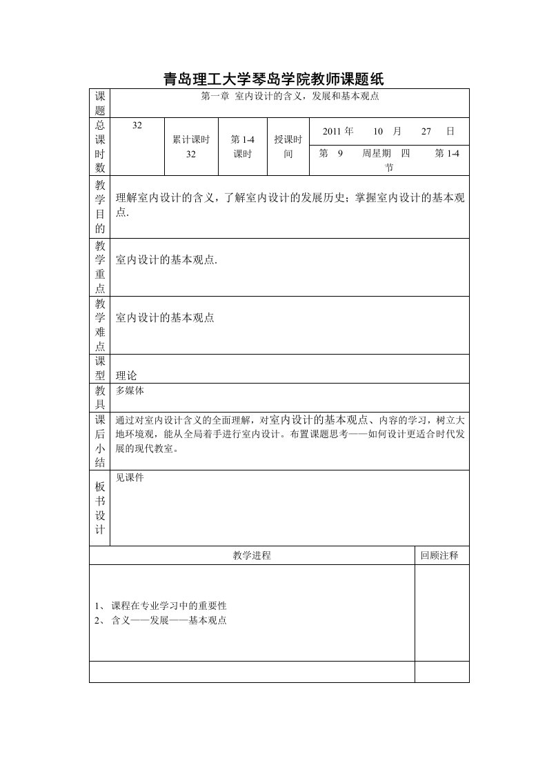 正式稿室内设计原理教案doc