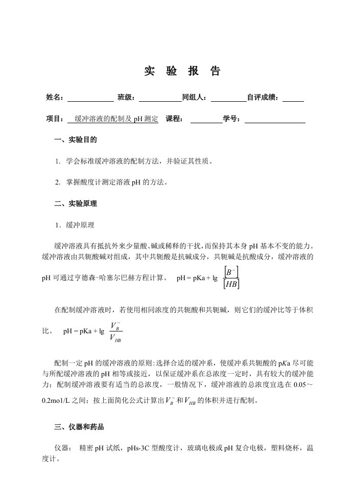 化学实验报告