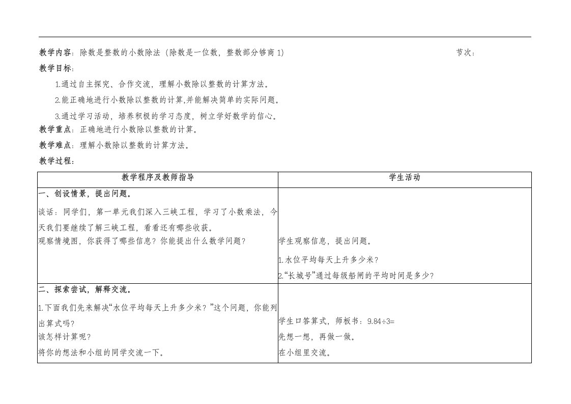 青岛版五年级数学上册第三单元教案