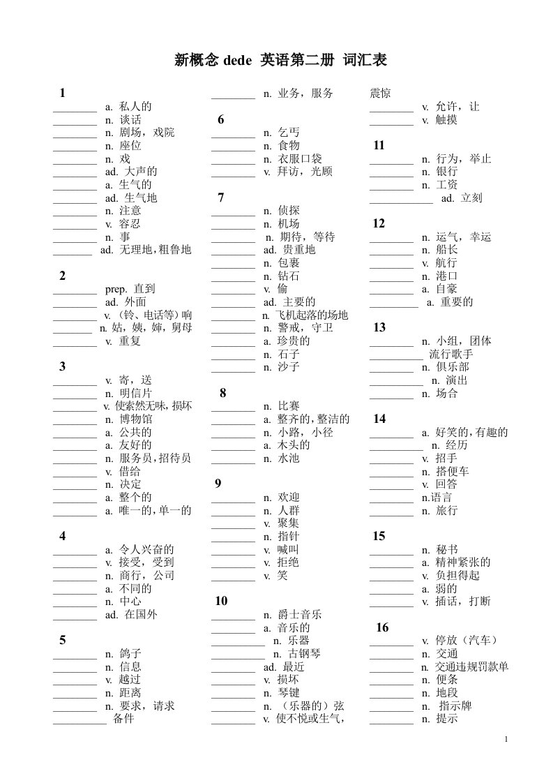 新概念英语第二册词汇表(默写版)7页