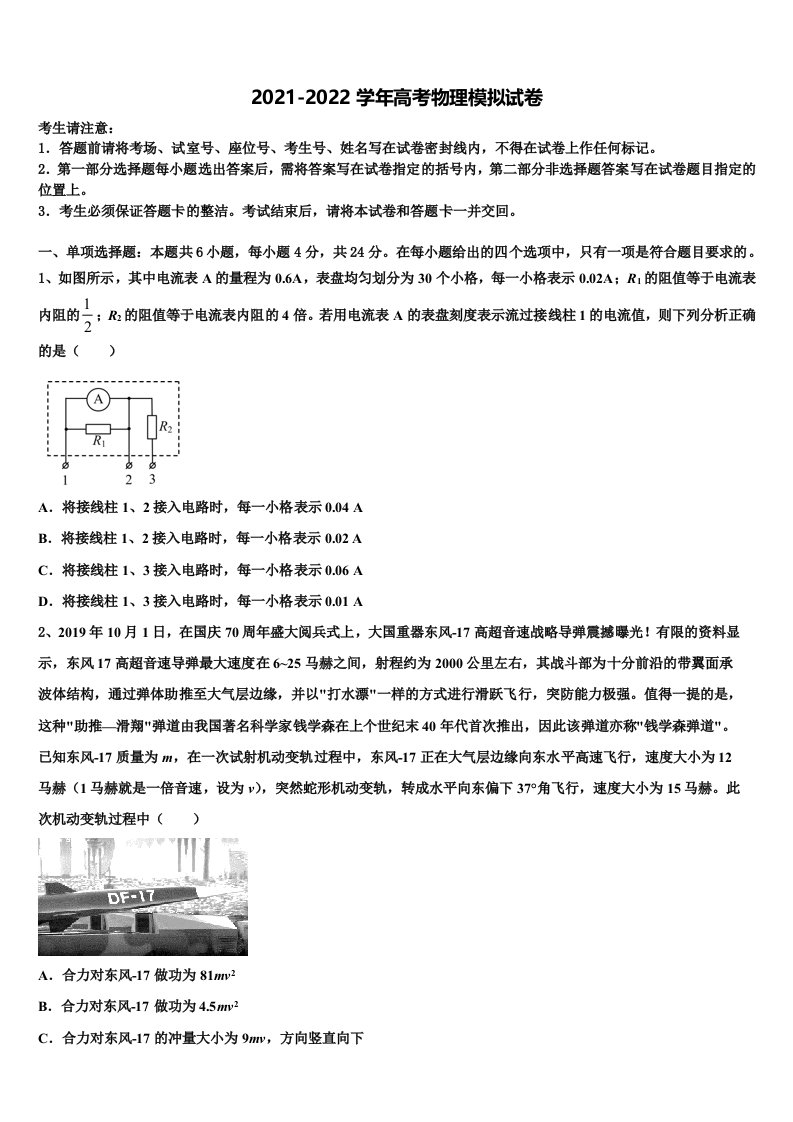 2022届山西省祁县二中高三冲刺模拟物理试卷含解析