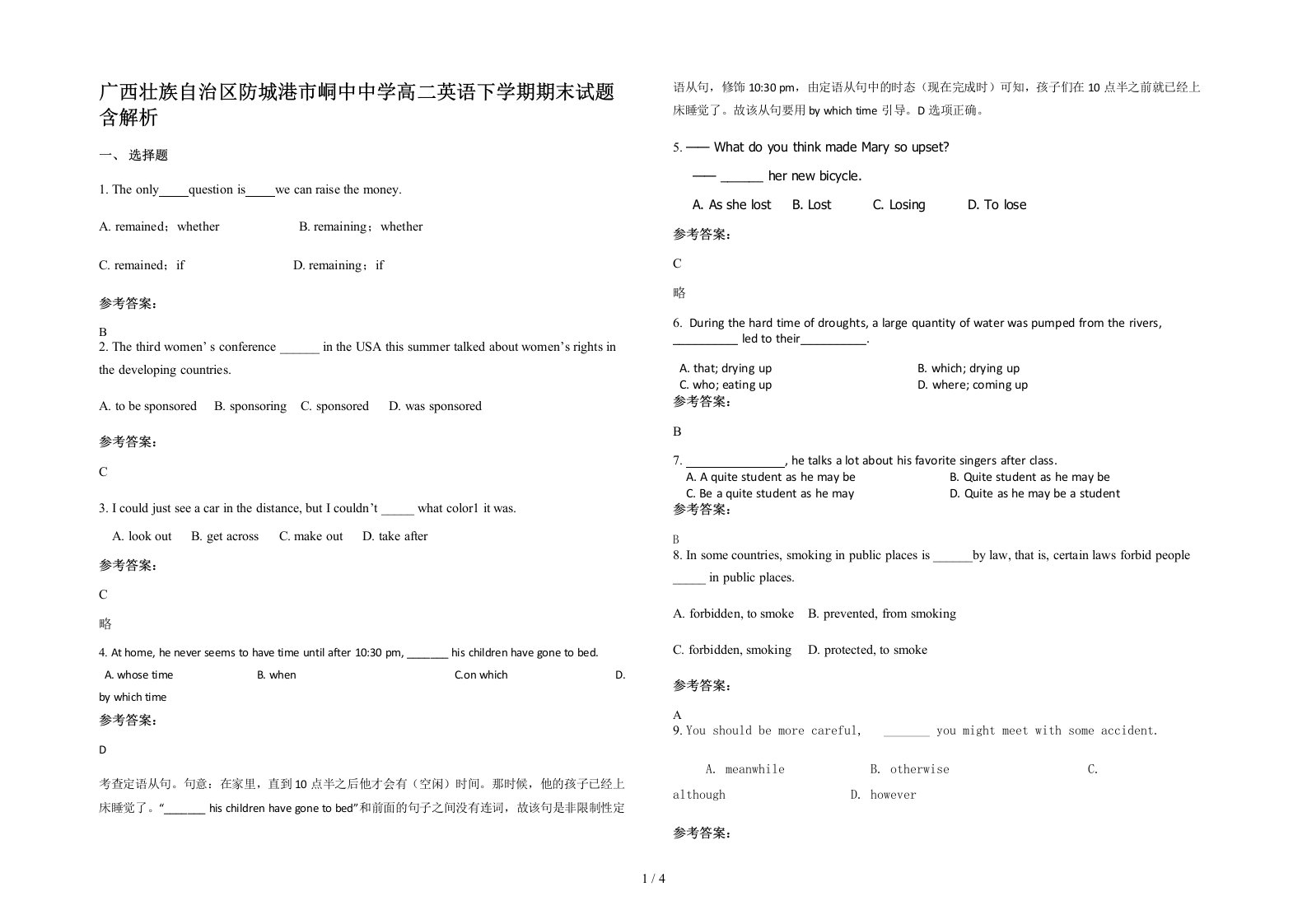 广西壮族自治区防城港市峒中中学高二英语下学期期末试题含解析