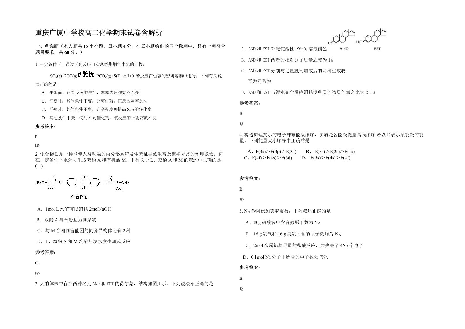 重庆广厦中学校高二化学期末试卷含解析