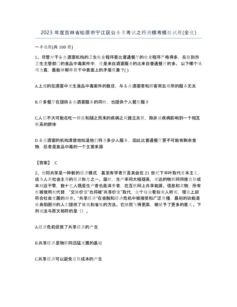 2023年度吉林省松原市宁江区公务员考试之行测模考模拟试题全优