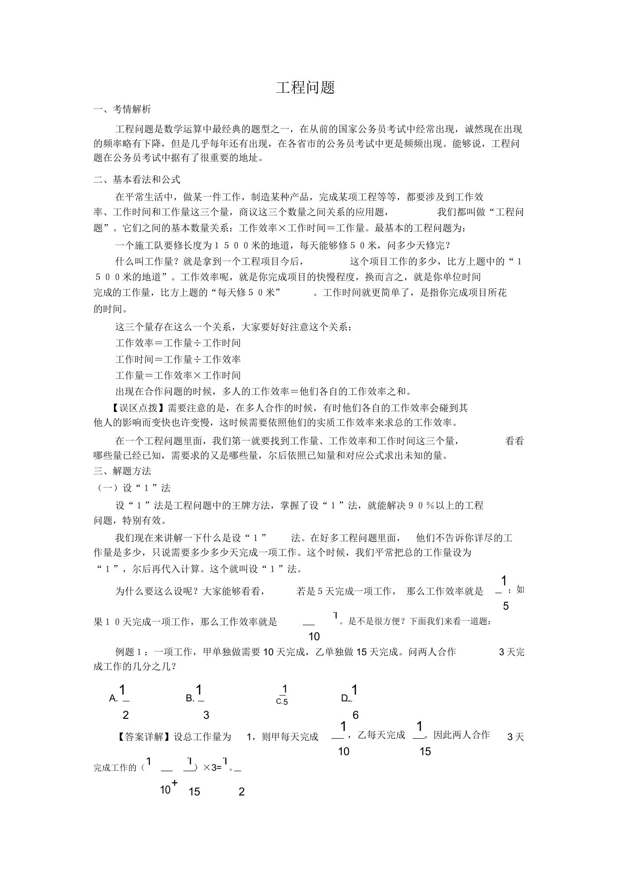 公务员行测数量关系经典总结(二)