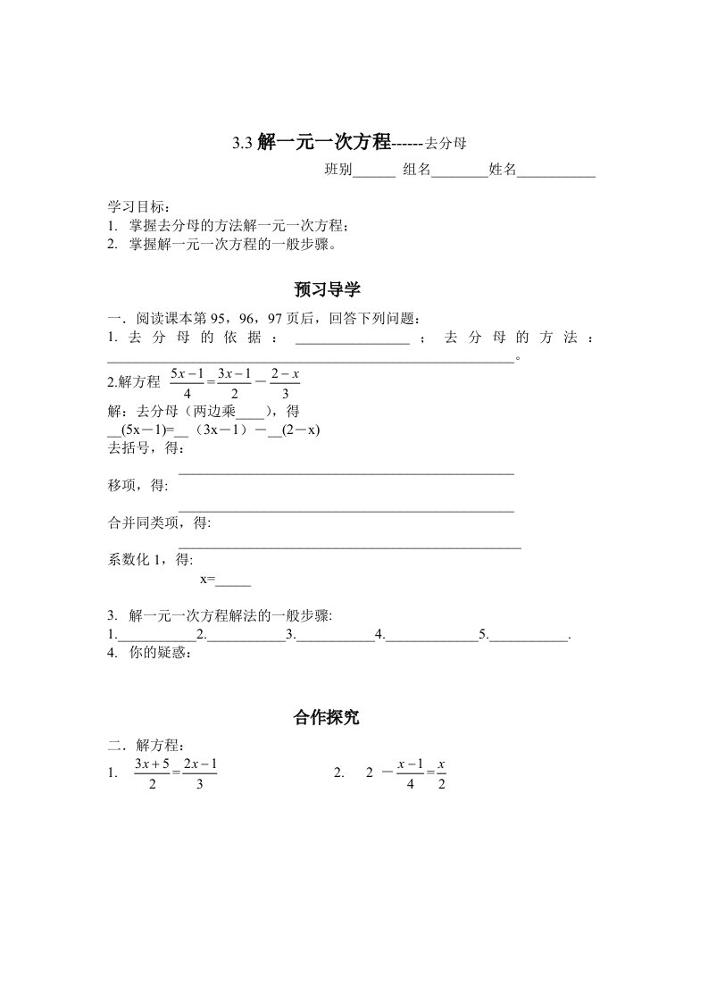 去分母法解一元一次方程