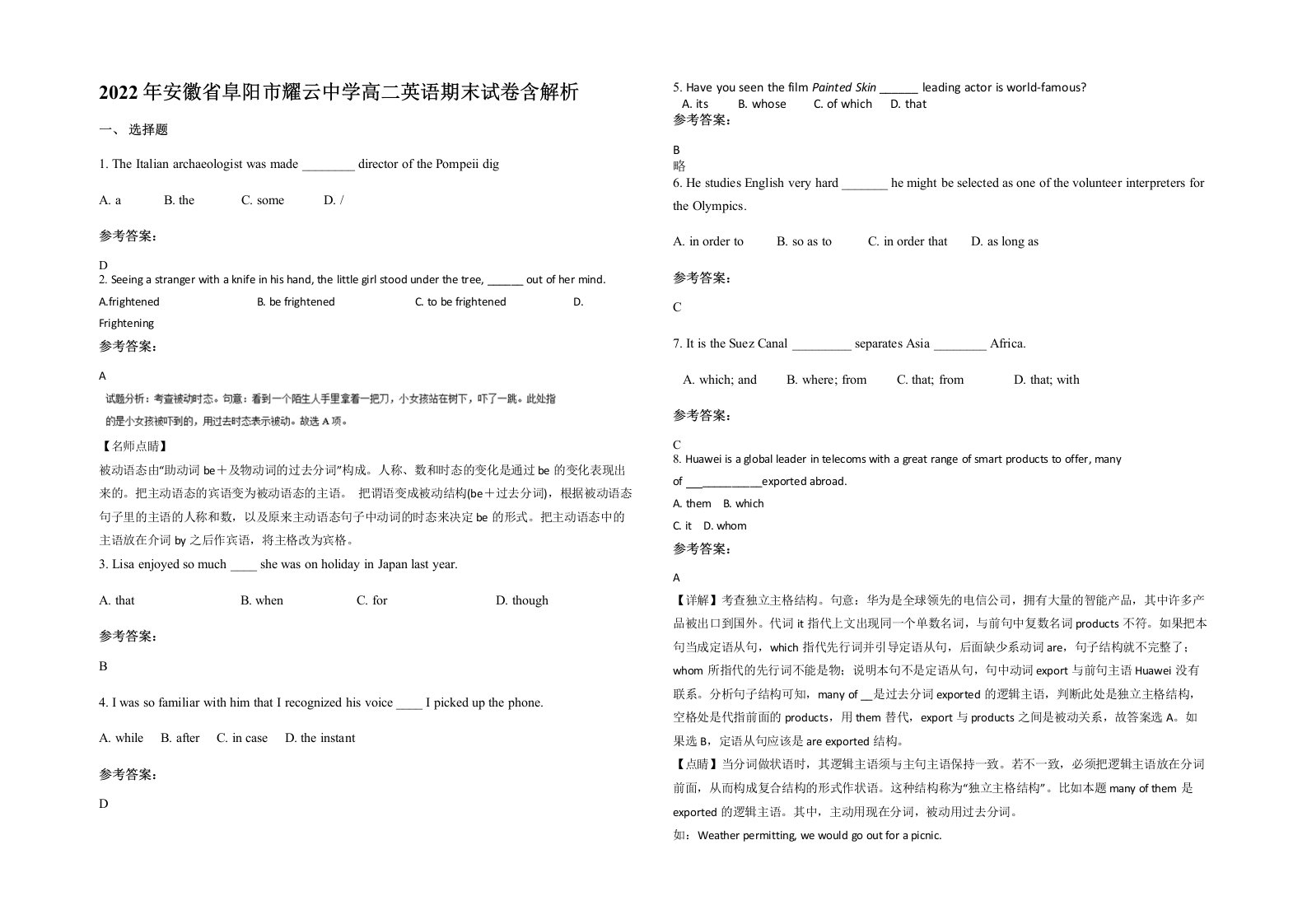 2022年安徽省阜阳市耀云中学高二英语期末试卷含解析