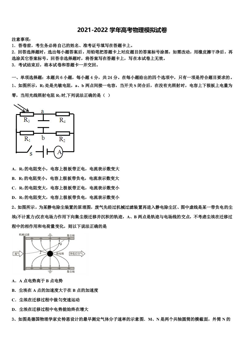 广东省汕头市达濠华桥中学2021-2022学年高三下学期联考物理试题含解析