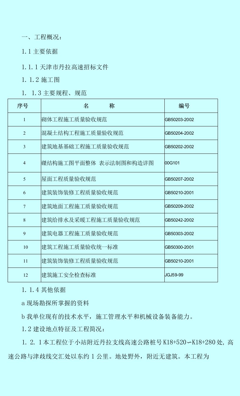 高速公路服务区工程施工组织设计