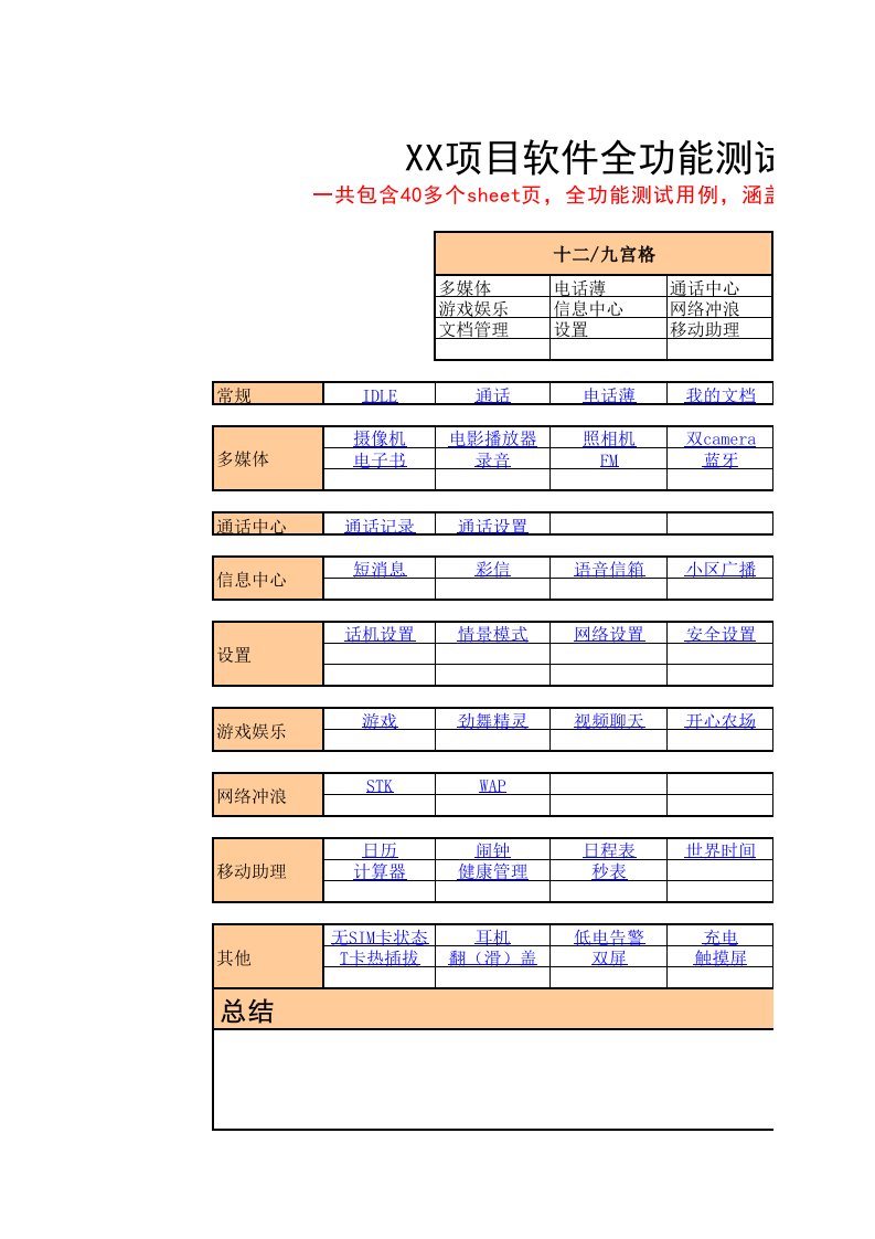 手机全功能测试用例(最全)