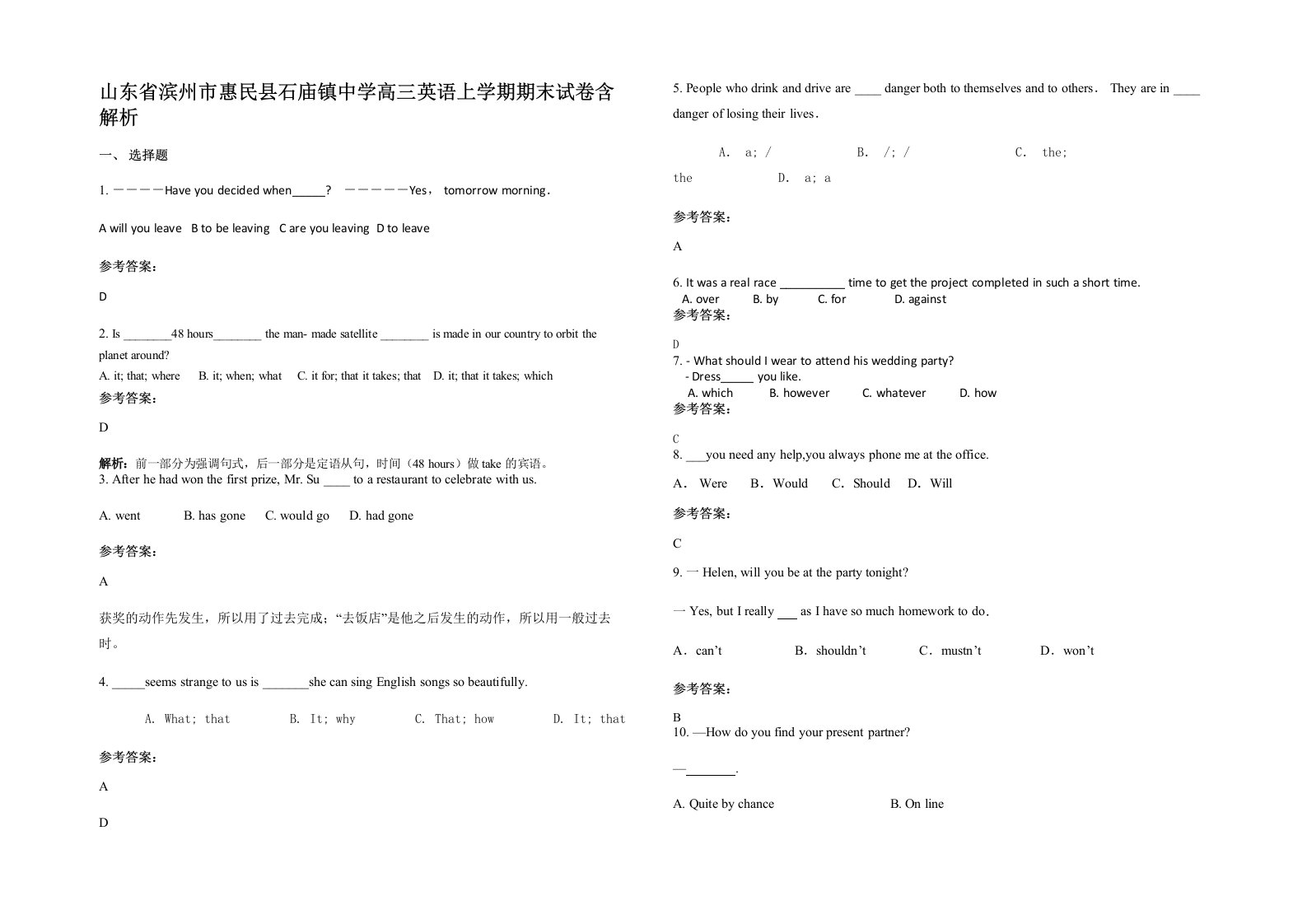 山东省滨州市惠民县石庙镇中学高三英语上学期期末试卷含解析