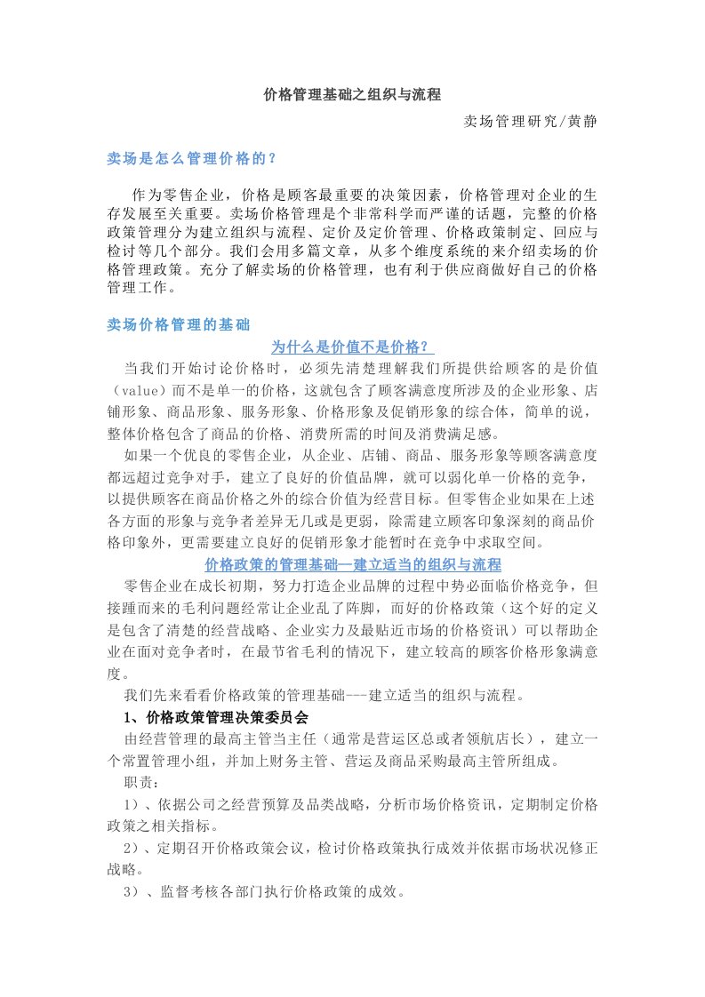 价格管理基础之组织与流程