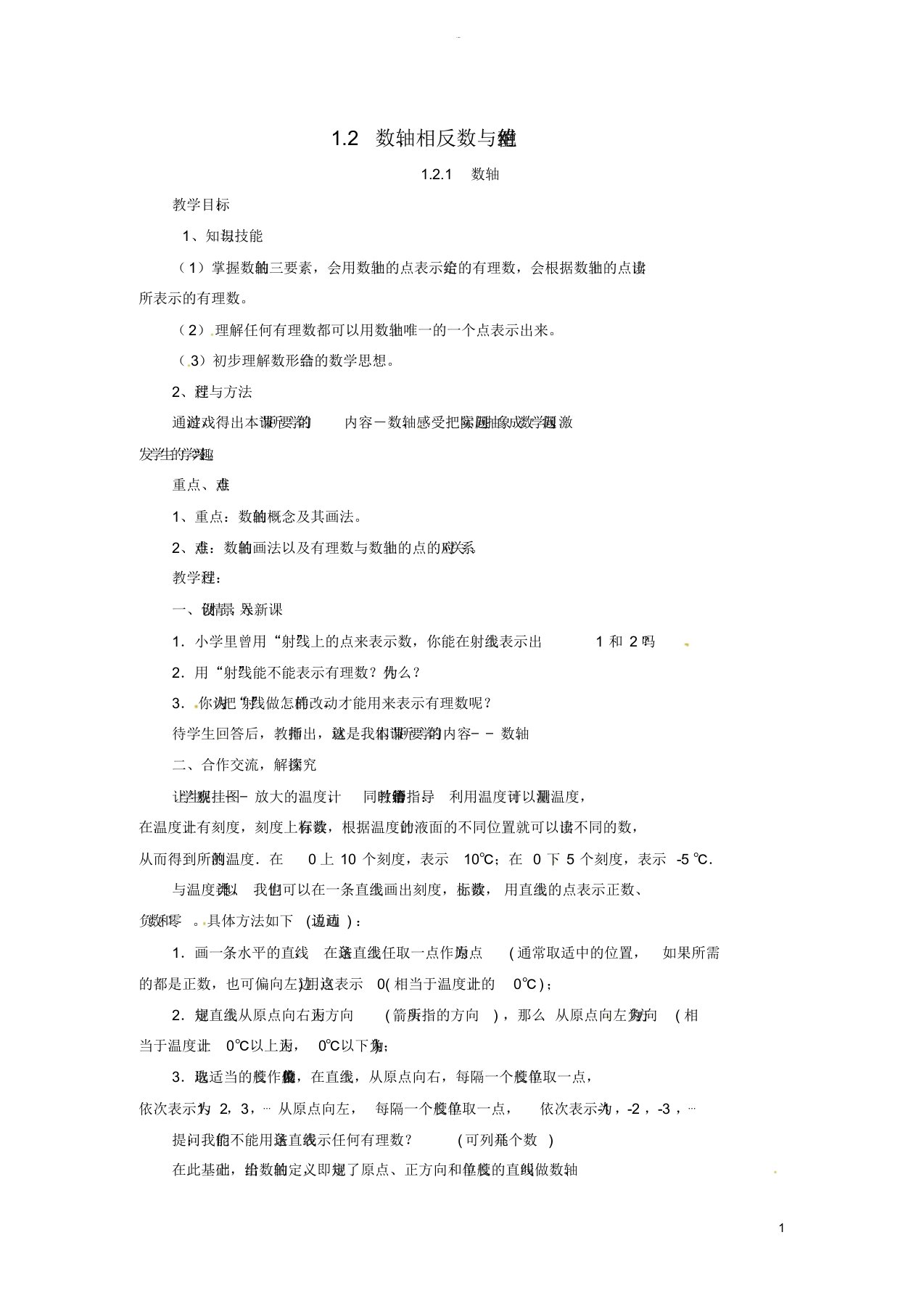 秋七年级数学上册第1章有理数1.2数轴、相反数与绝对值1.2.1数轴教案2新版湘教版2254