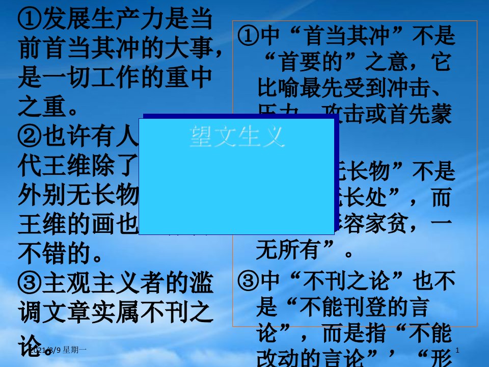 人教版福建地区高三语文成语误用例说新课标人教