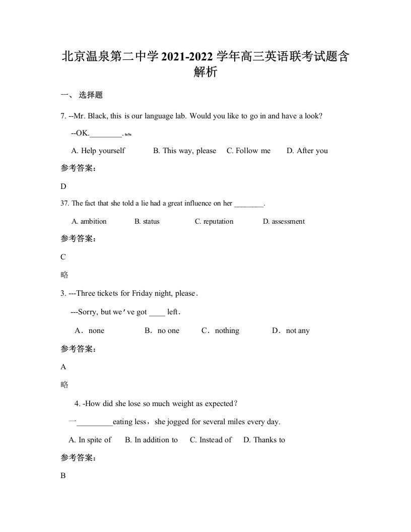 北京温泉第二中学2021-2022学年高三英语联考试题含解析