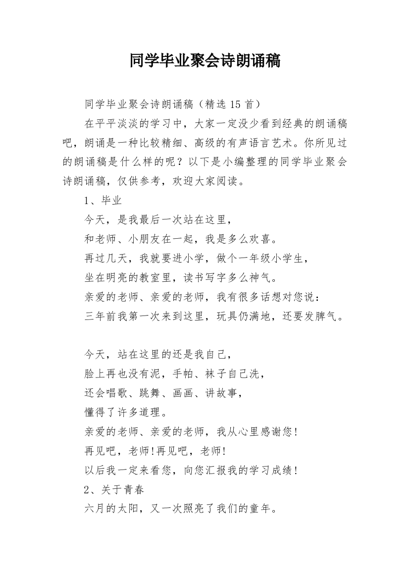 同学毕业聚会诗朗诵稿