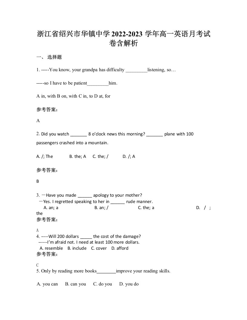 浙江省绍兴市华镇中学2022-2023学年高一英语月考试卷含解析